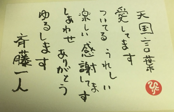 8つの幸せ天国ことば 社会福祉法人 吉田福祉会